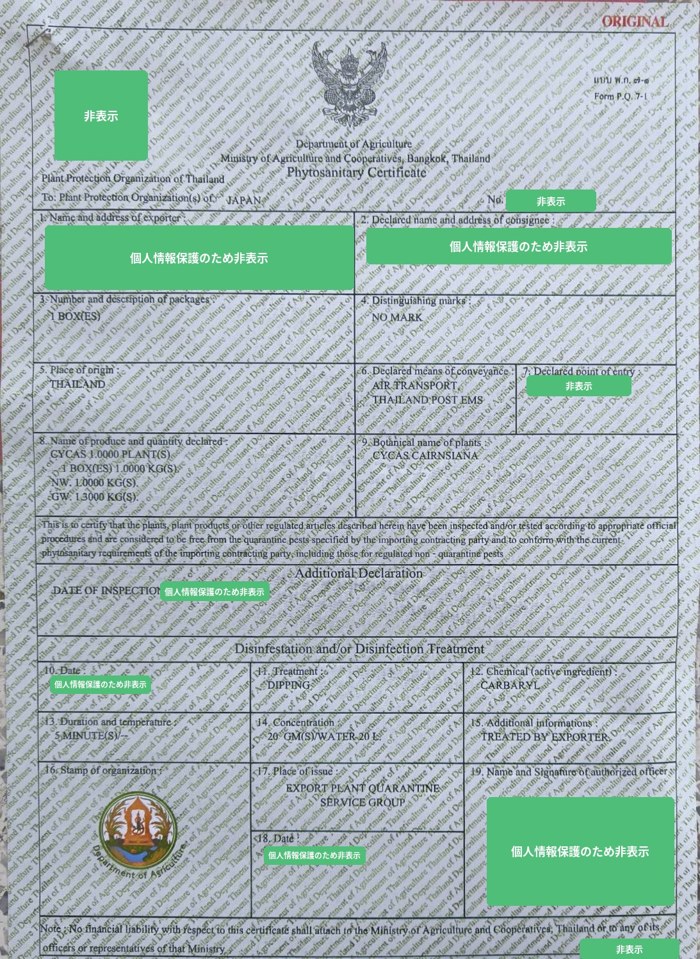 Phytosanitary certificate (personal details hidden)